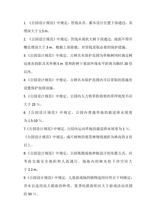 绿化种植规范