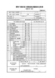 塑料门窗安装检验批