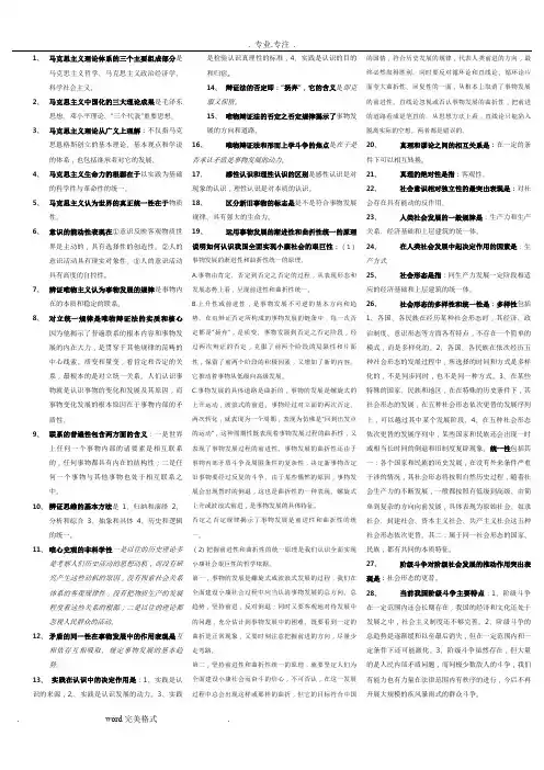 马克思主义理论体系的三个主要组成部分是马克思主义哲学
