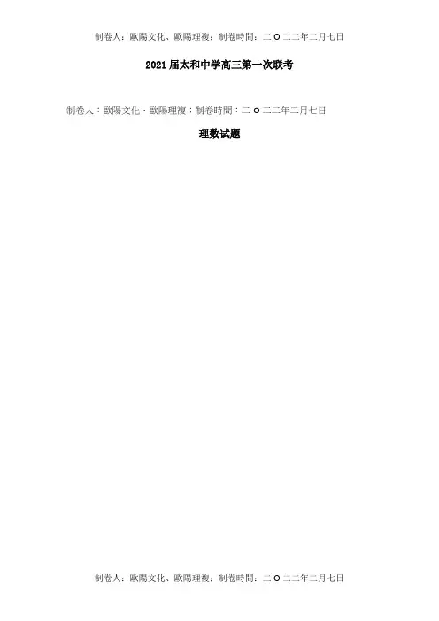 高三数学上学期第一次联考试题 理扫描 试题