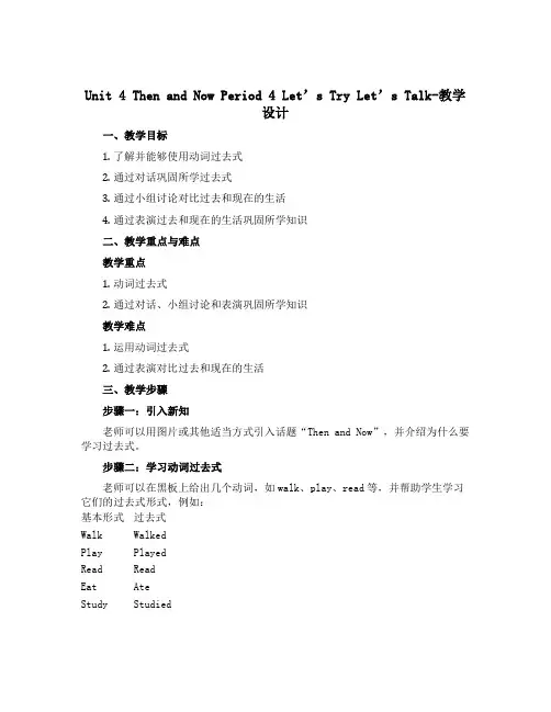 Unit 4 Then and now Period 4 let’s try let’s talk(