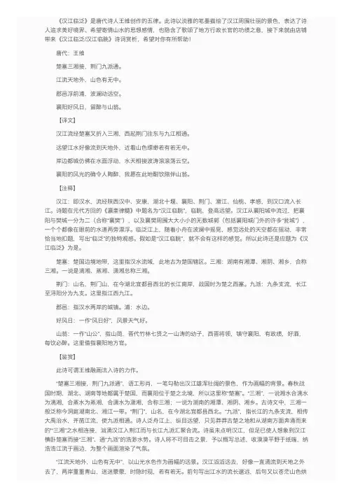 《汉江临泛汉江临眺》诗词赏析