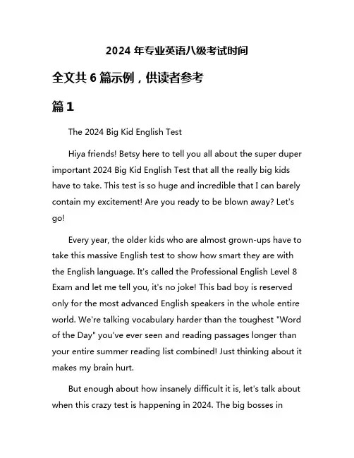 2024年专业英语八级考试时间