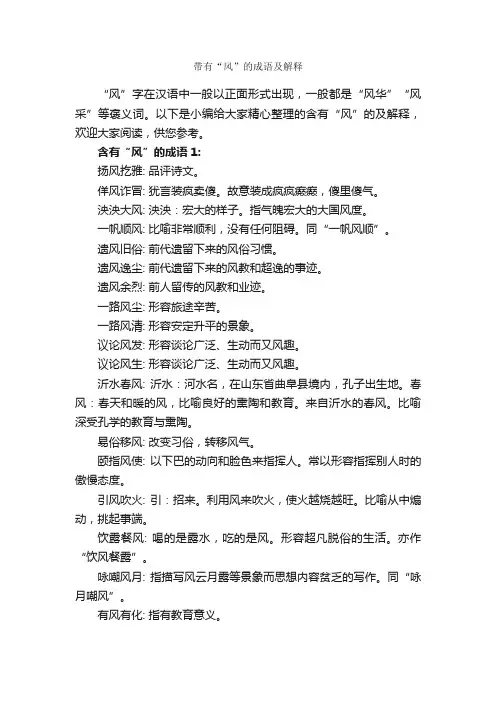 带有“风”的成语及解释