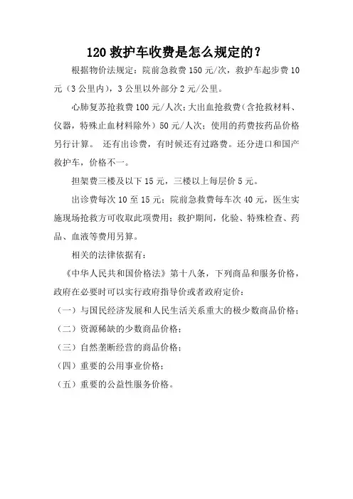120救护车收费是怎么规定的？