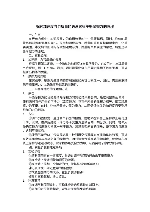 探究加速度与力质量的关系实验平衡摩擦力的原理