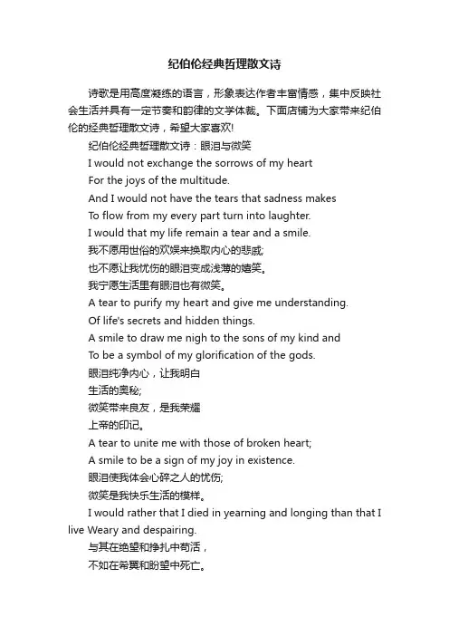 纪伯伦经典哲理散文诗