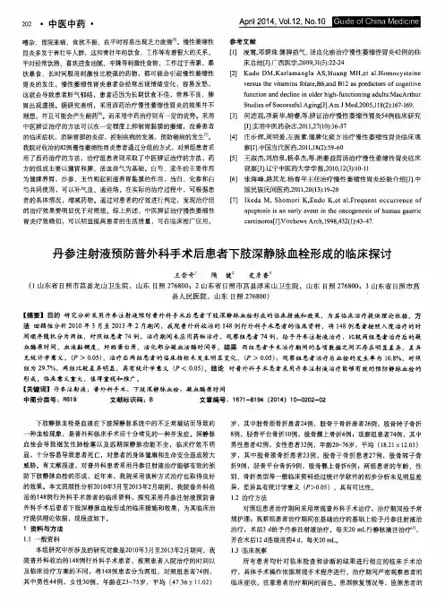 丹参注射液预防普外科手术后患者下肢深静脉血栓形成的临床探讨