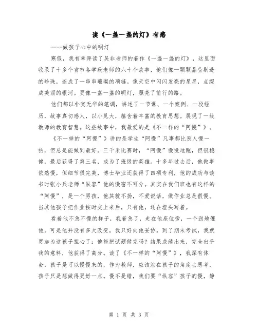 读《一盏一盏的灯》有感(二篇)