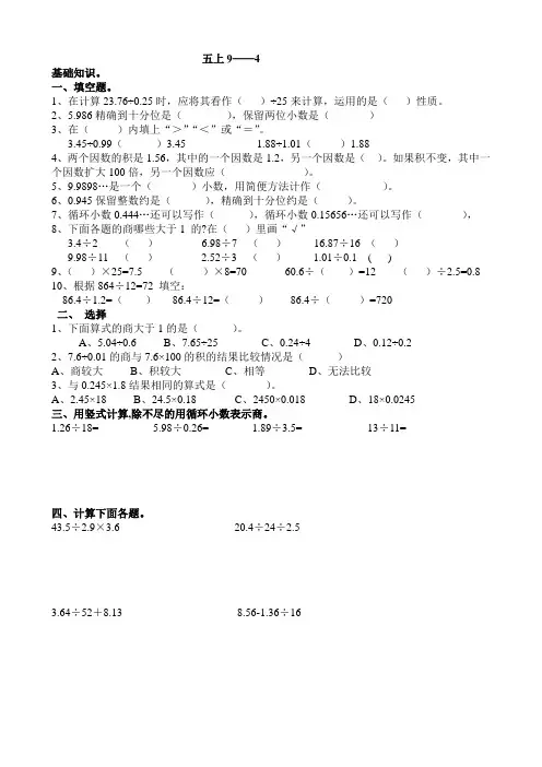 小学数学五上专项训练——组合图形(2)