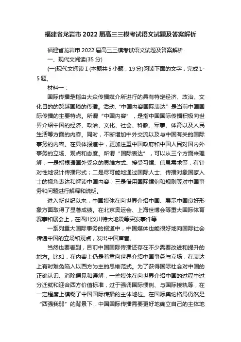福建省龙岩市2022届高三三模考试语文试题及答案解析