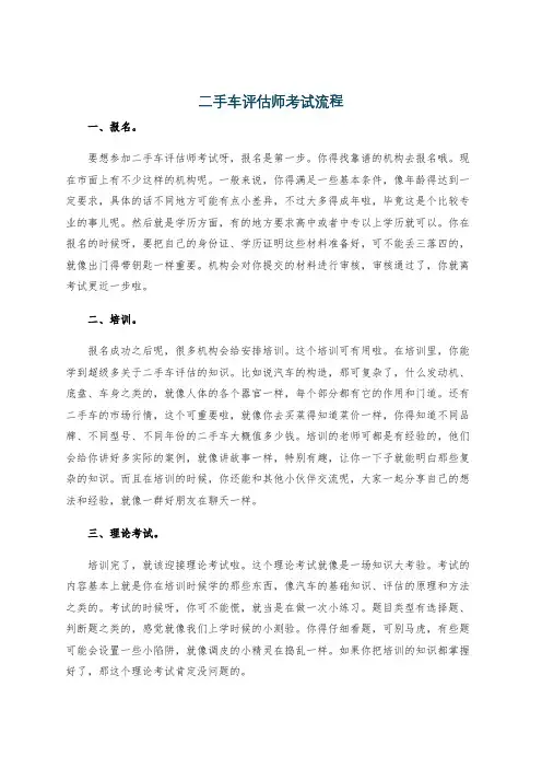 二手车评估师考试流程