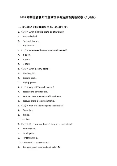 2018年湖北省襄阳市宜城市中考适应性英语试卷(5月份)(解析版)