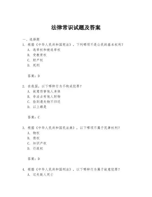法律常识试题及答案