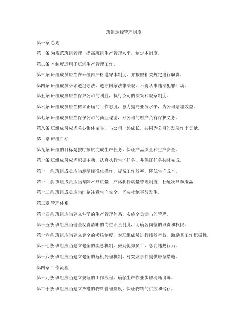 班组达标管理制度