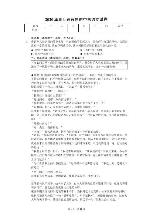 2020年湖北省宜昌市中考语文试卷解析版