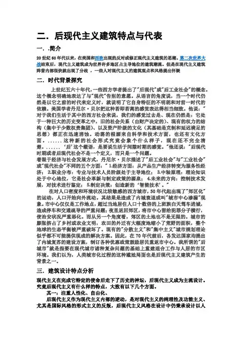 后现代主义建筑特点与代表