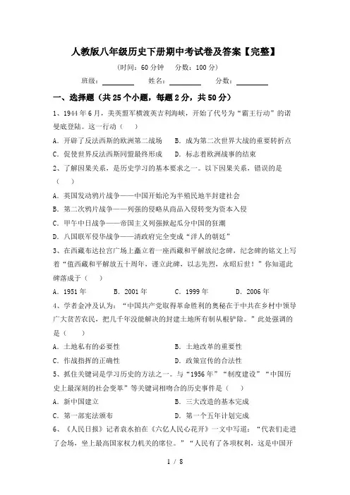 人教版八年级历史下册期中考试卷及答案【完整】