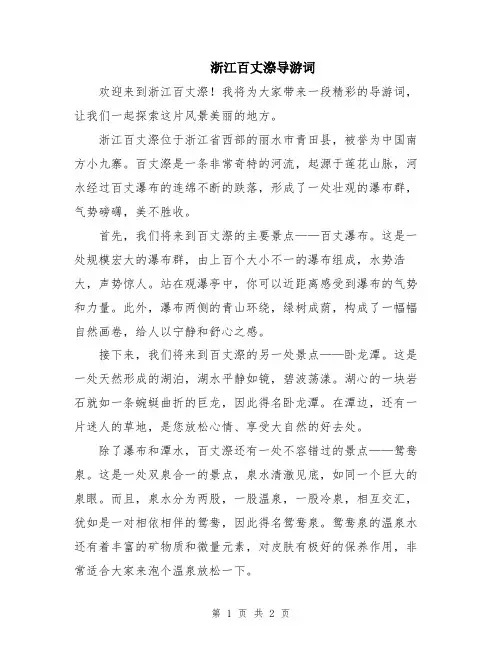 浙江百丈漈导游词