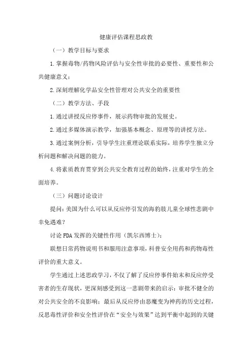 健康评估课程思政教案