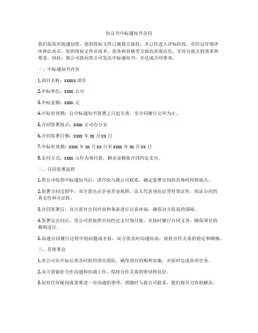 协议书中标通知书合同
