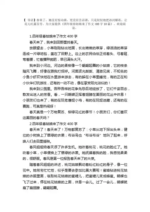 四年级春姑娘来了作文400字10篇