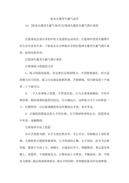 欧美头像男生霸气高冷