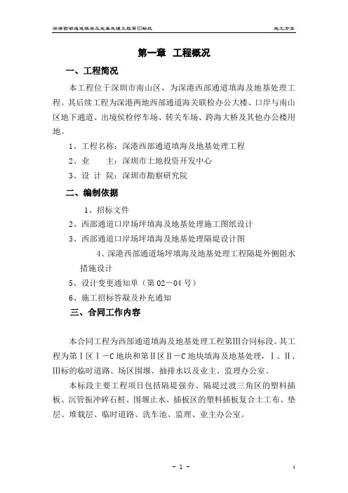 深港西部通道填海及地基处理工程第Ⅲ标段施工组织设计