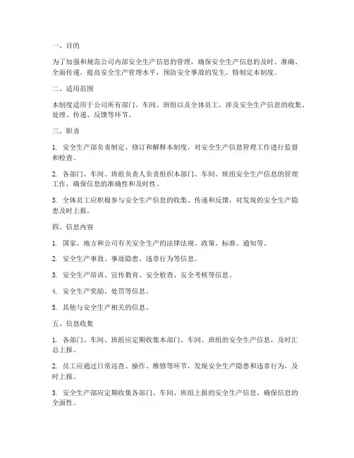信息管理制度安全生产
