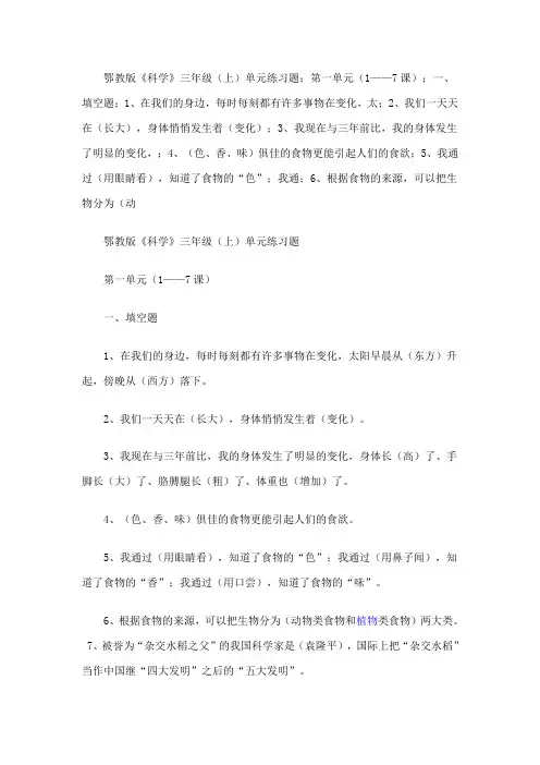 鄂教三年级科学