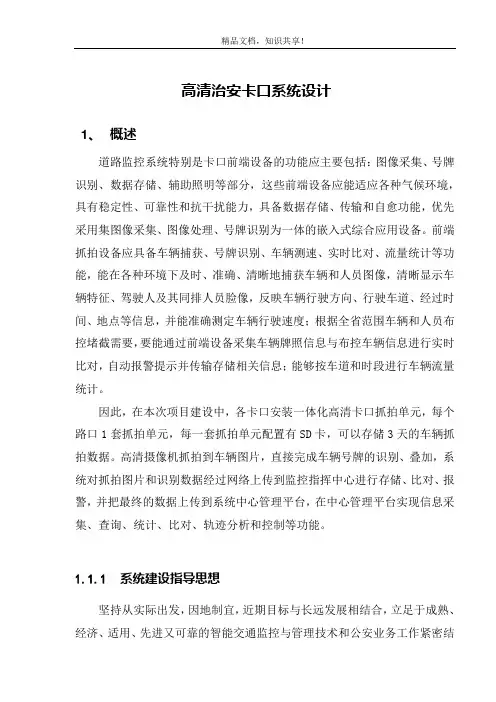 道路监控之高清治安卡口系统设计方案