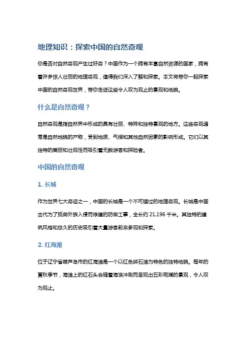 地理知识：探索中国的自然奇观