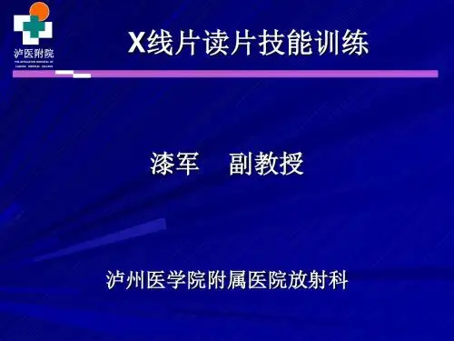 X线读片技能训练-82页PPT文档资料