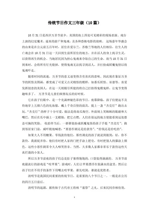 传统节日作文三年级(10篇)