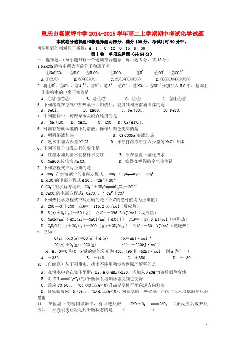 重庆市杨家坪中学高二化学上学期期中试题新人教版