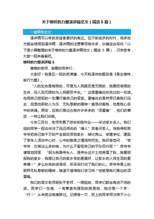 关于榜样的力量演讲稿范文（精选5篇）