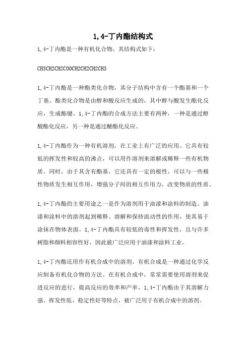 1,4-丁内酯结构式