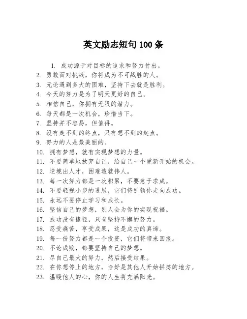 英文励志短句100条