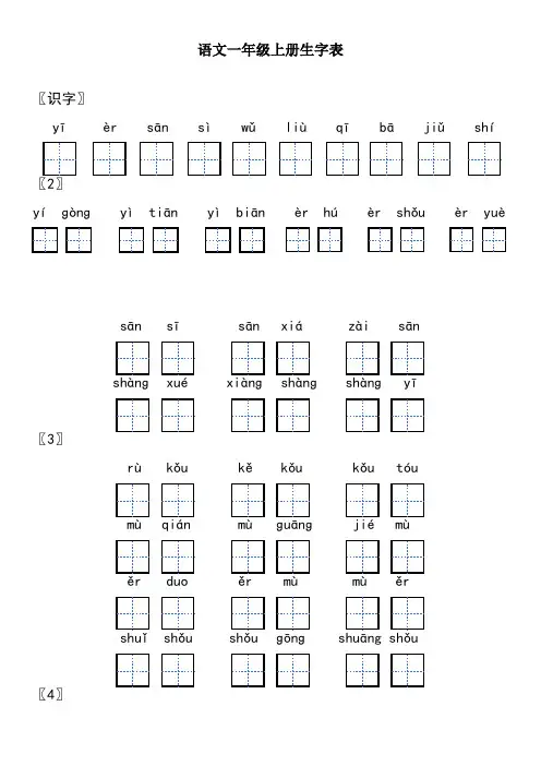 最新人教部编版一年级上册语文生字表