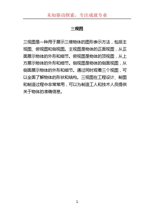 三视图 (2)