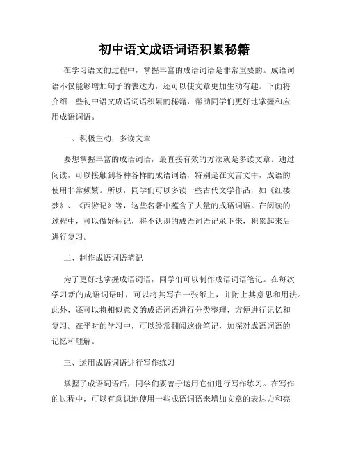 初中语文成语词语积累秘籍