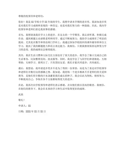 小学进步奖申请书范文模板