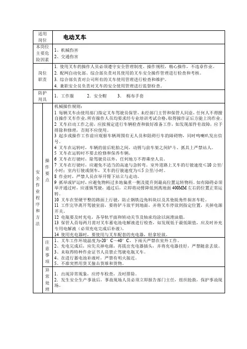 电动叉车安全操作规程