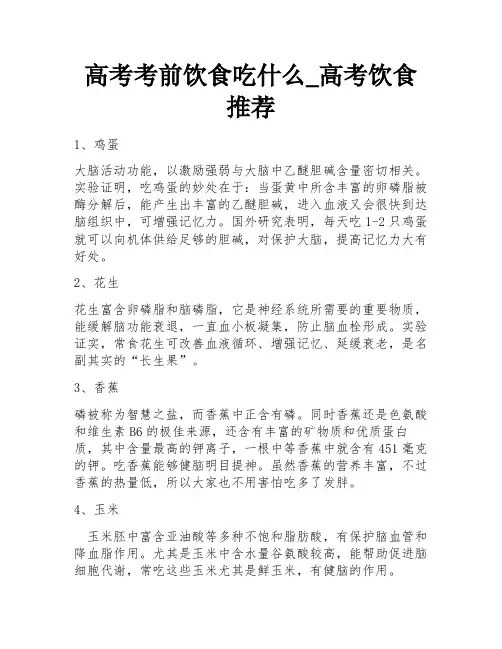 高考考前饮食吃什么_高考饮食推荐