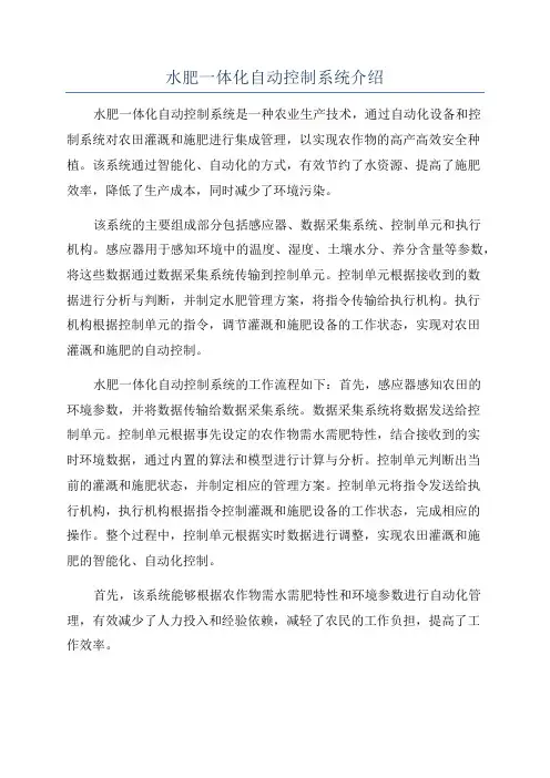 水肥一体化自动控制系统介绍