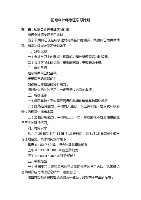 初级会计师考证学习计划
