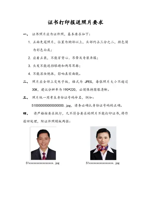 证书打印报送照片要求(1)