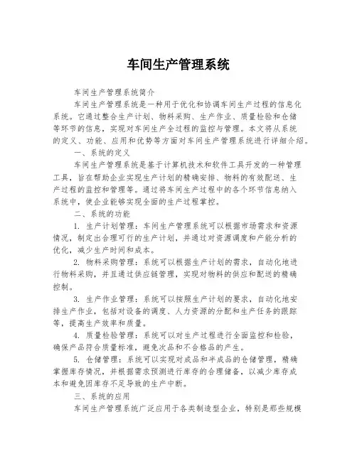 车间生产管理系统