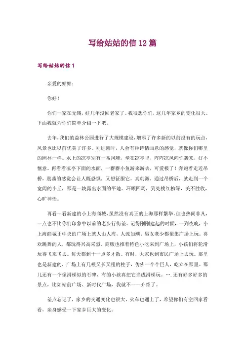 文学_写给姑姑的信12篇