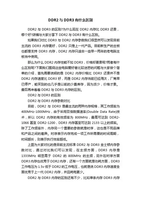 DDR2与DDR3有什么区别